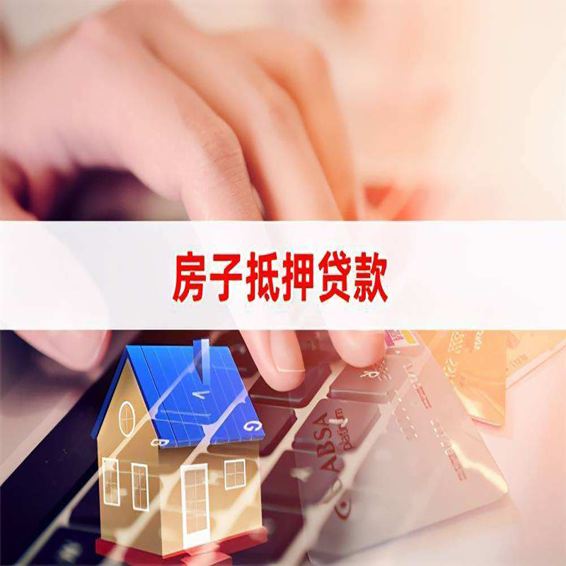 衡南重庆住房抵押贷款怎么办理