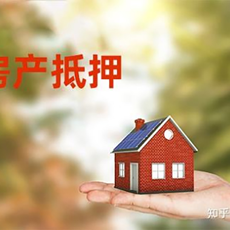 衡南重庆房产消费抵押贷款办理条件