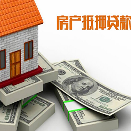 衡南房屋抵押贷款的条件？