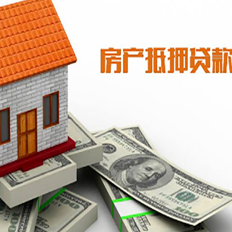 衡南房子抵押贷款怎么贷？