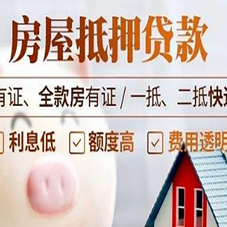 衡南房产抵押贷款不通过的原因