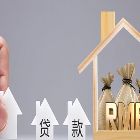 衡南房屋抵押贷款注意事项