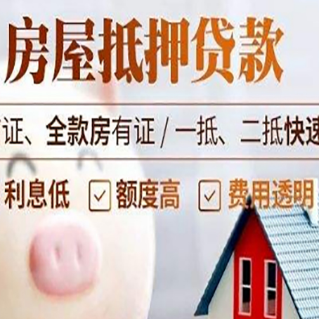 衡南房产抵押贷款注意事项