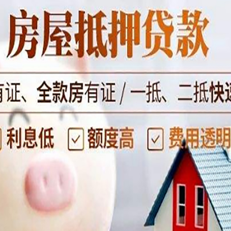 衡南房屋抵押贷款需要什么手续？