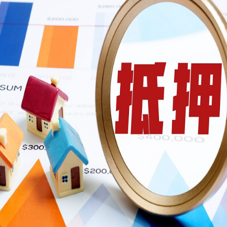 衡南房产抵押贷款的流程是什么?