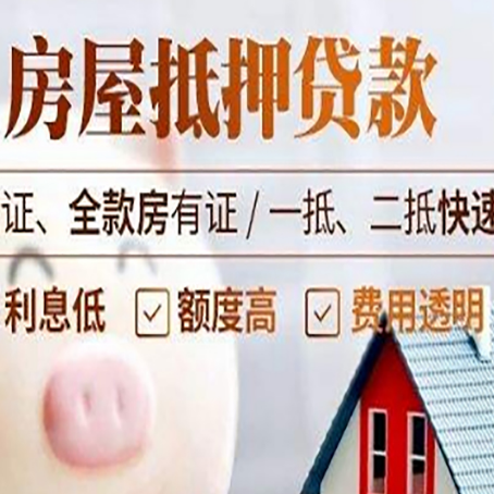 衡南房产抵押贷款有哪些手续费?