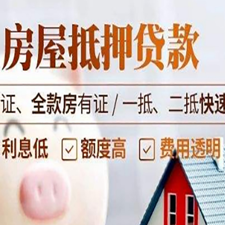衡南房产抵押贷款的条件是什么?